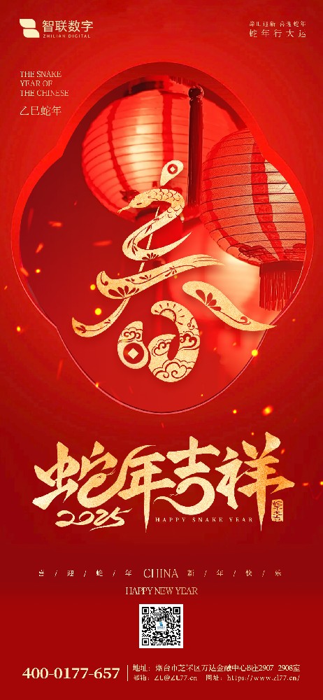 小年到，福氣到｜智聯(lián)數(shù)字祝大家 蛇年好運(yùn)萬事勝意！