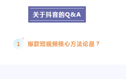 企業(yè)該如何做好抖音？