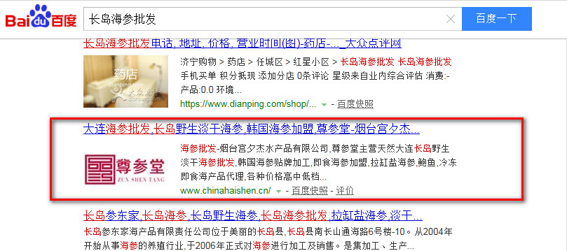 長島海參批發(fā)關(guān)鍵詞優(yōu)化